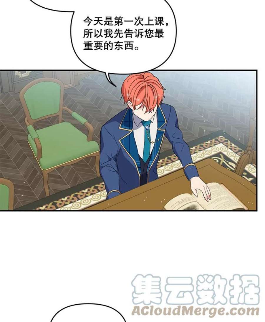 宝贝皇后殿下5.阿黛尔的表白