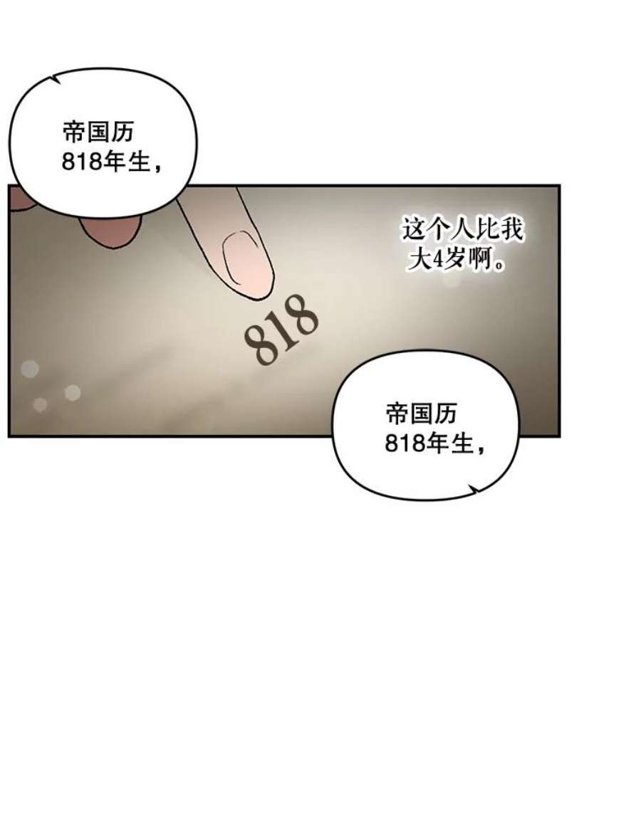 宝贝皇后殿下5.阿黛尔的表白