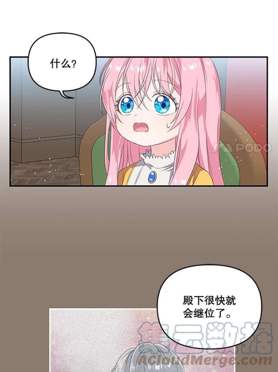 宝贝皇后殿下5.阿黛尔的表白
