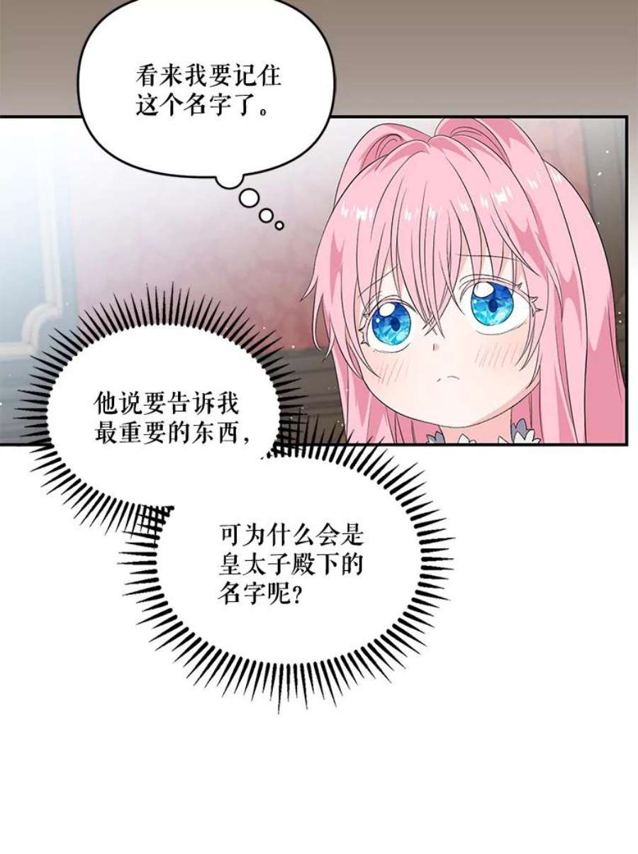 宝贝皇后殿下5.阿黛尔的表白