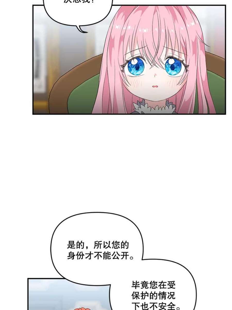 宝贝皇后殿下5.阿黛尔的表白