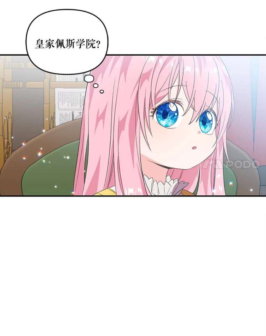 宝贝皇后殿下5.阿黛尔的表白