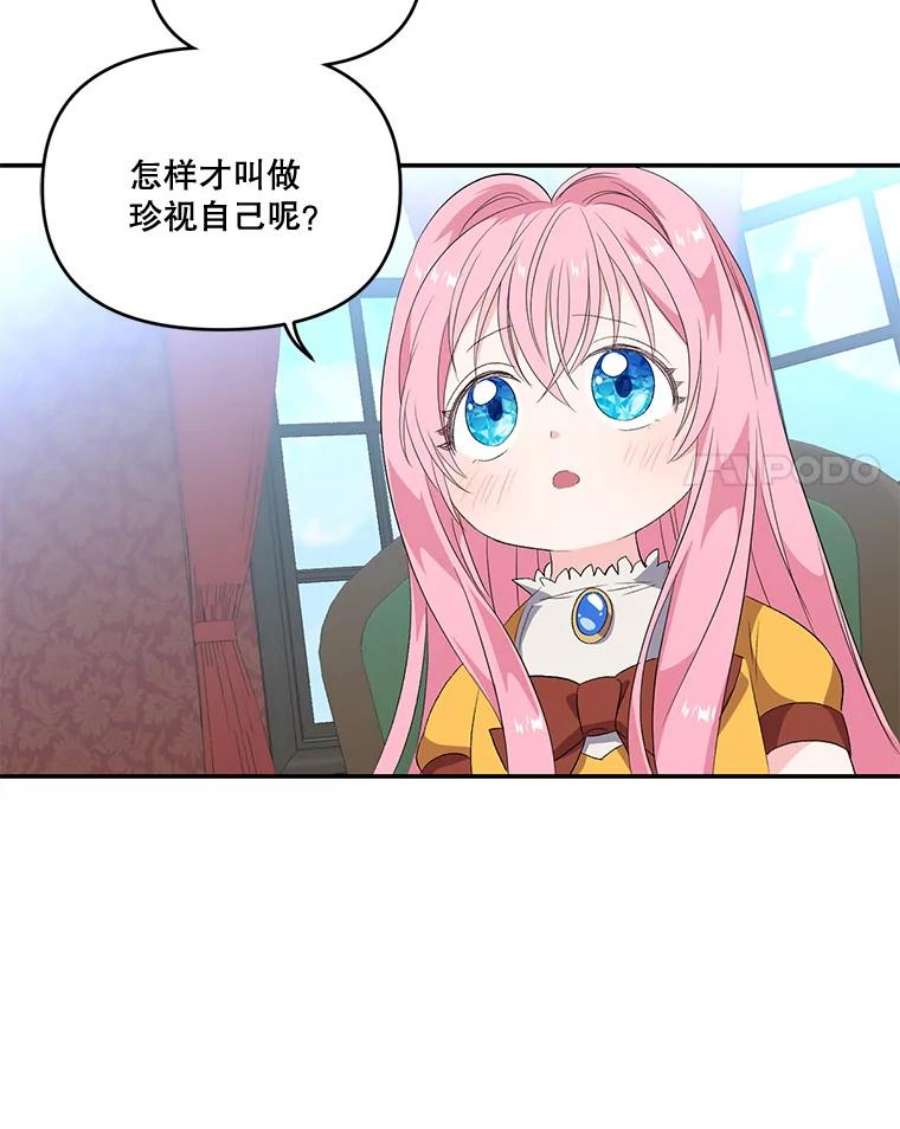 宝贝皇后殿下5.阿黛尔的表白