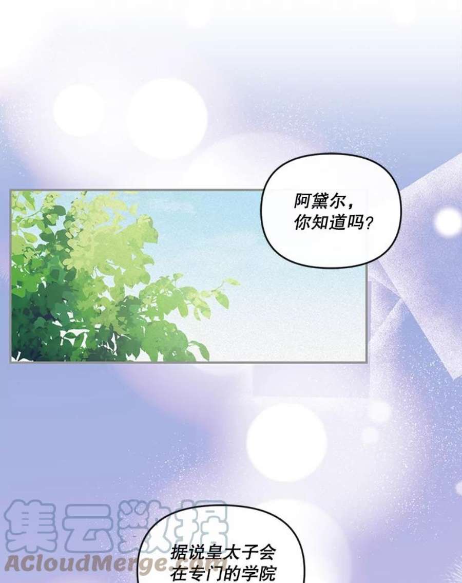 宝贝皇后殿下5.阿黛尔的表白