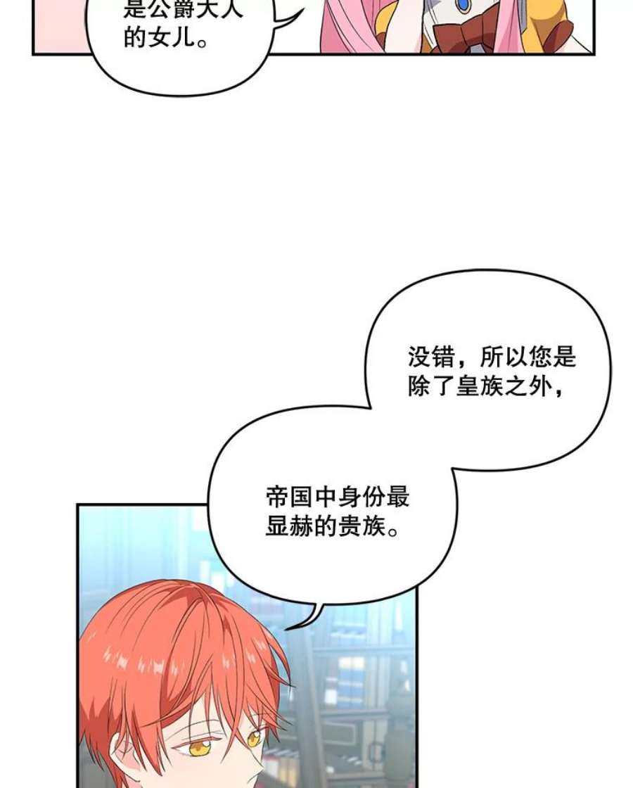 宝贝皇后殿下5.阿黛尔的表白