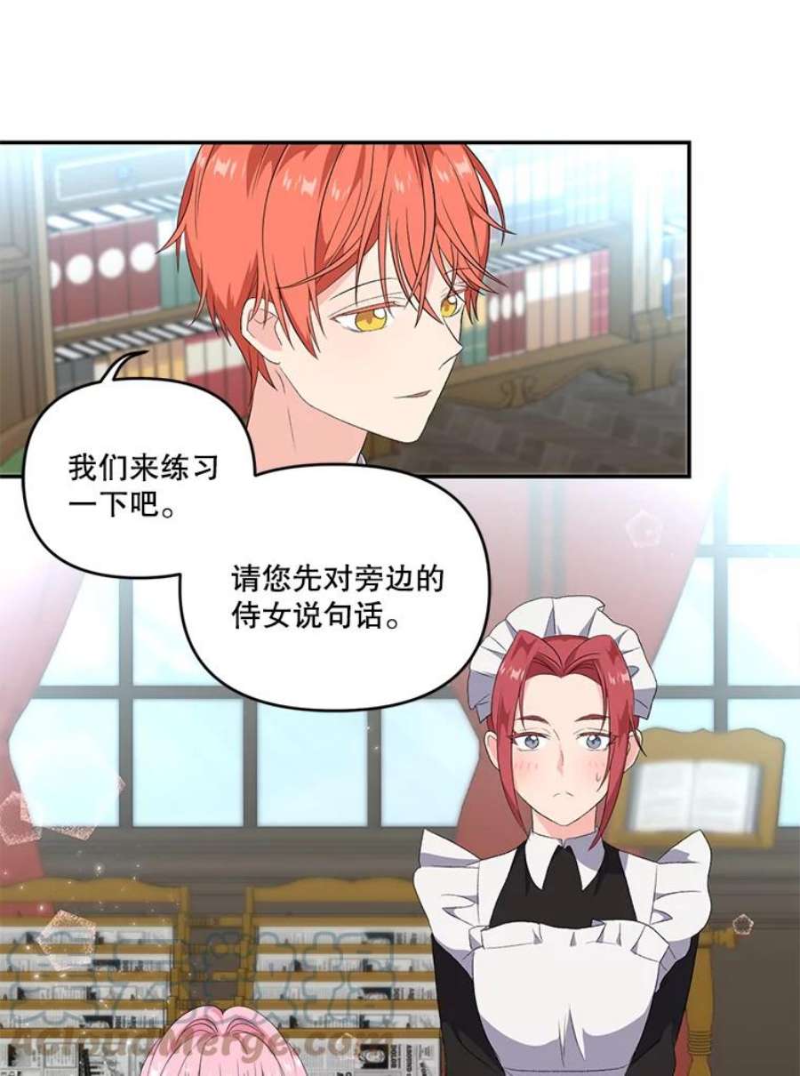 宝贝皇后殿下5.阿黛尔的表白