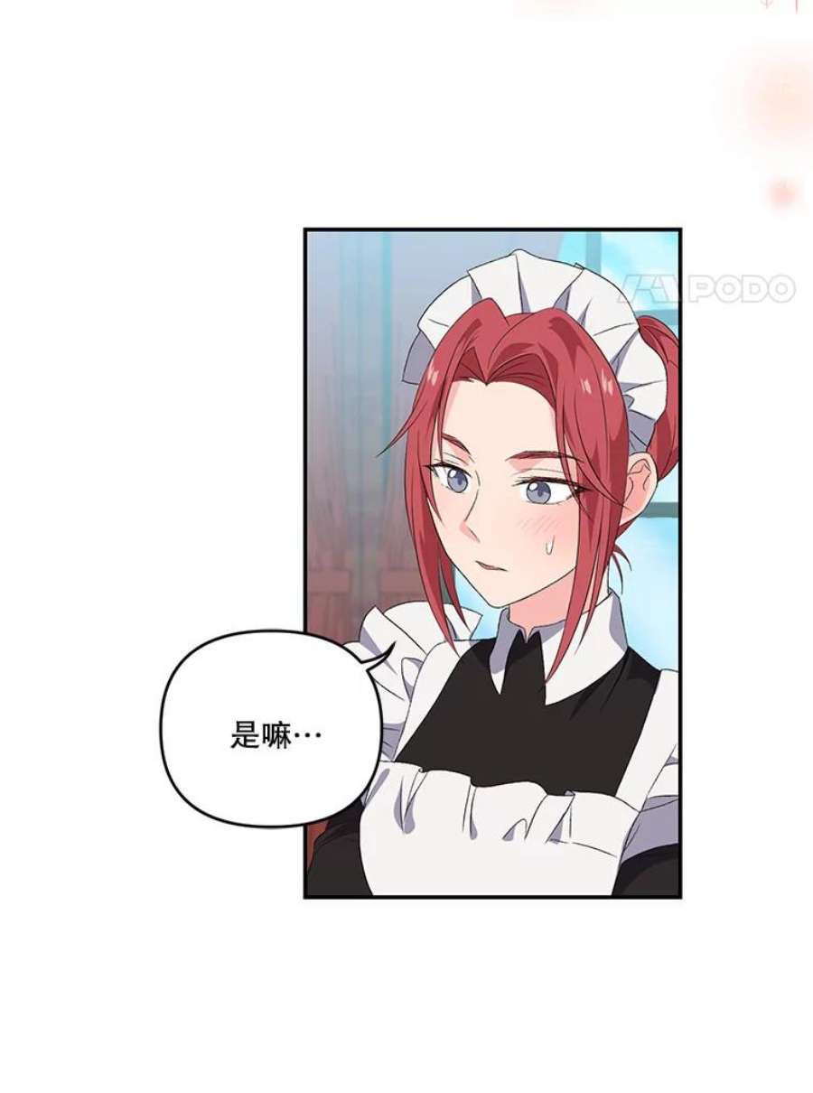 宝贝皇后殿下5.阿黛尔的表白