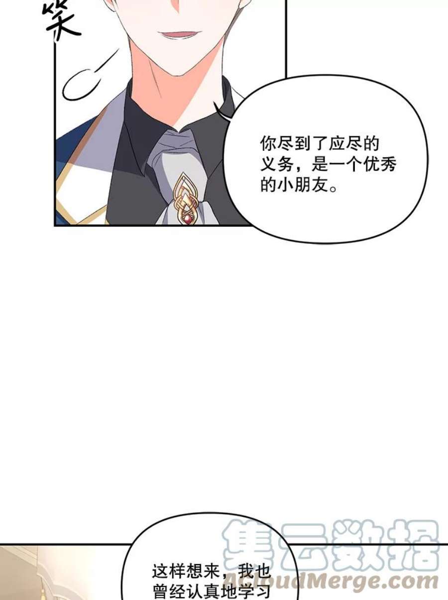 宝贝皇后殿下8.位高则任重