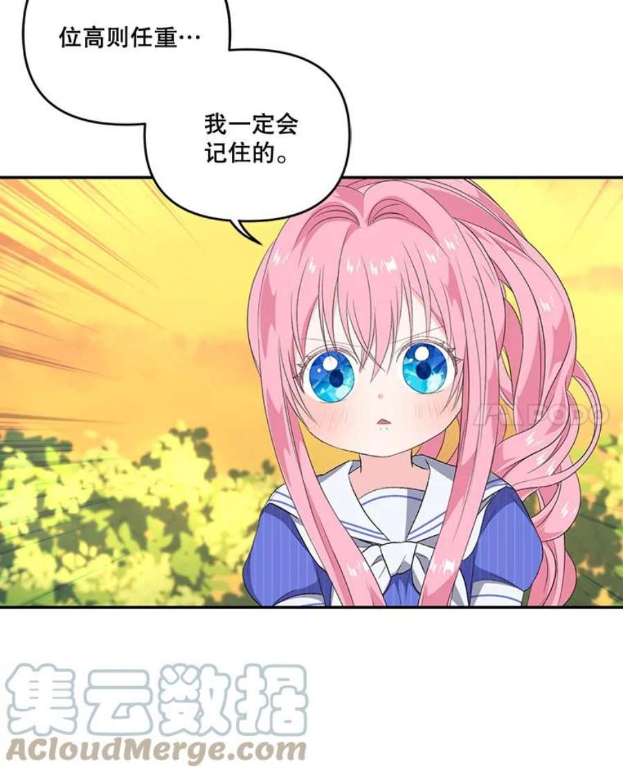 宝贝皇后殿下8.位高则任重