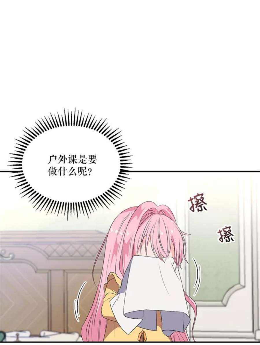 宝贝皇后殿下10.户外授课（1）