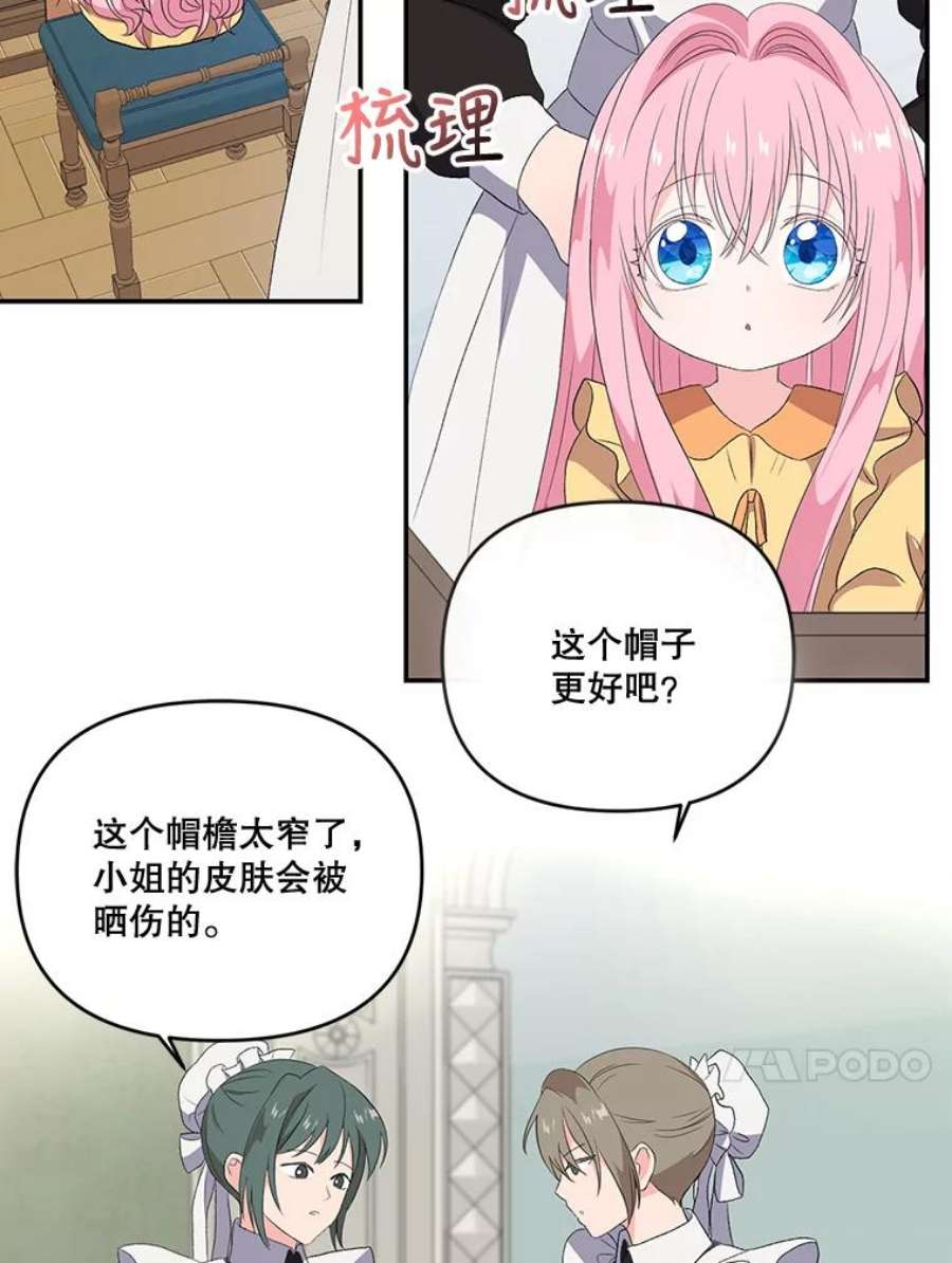宝贝皇后殿下10.户外授课（1）