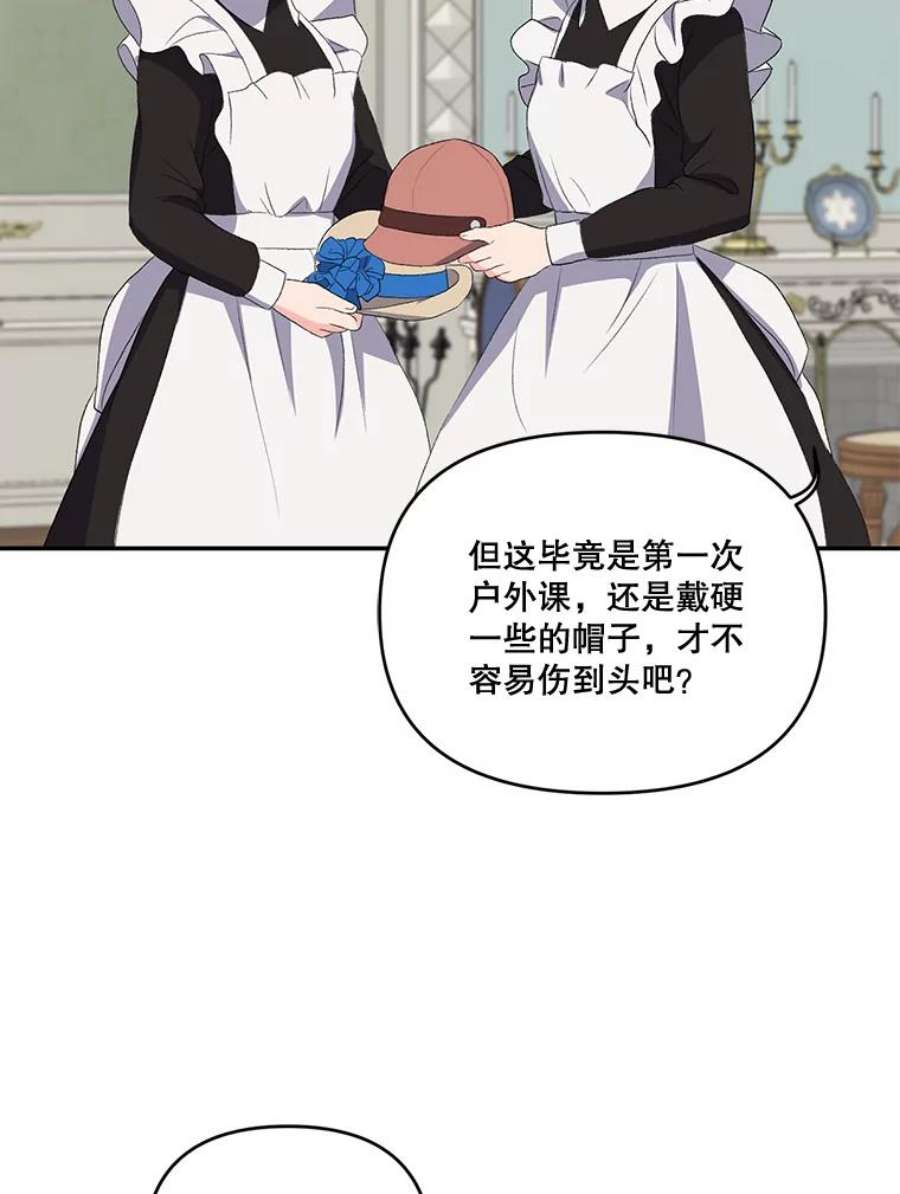 宝贝皇后殿下10.户外授课（1）