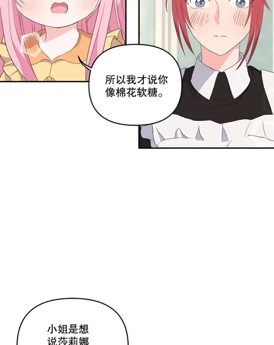 宝贝皇后殿下10.户外授课（1）