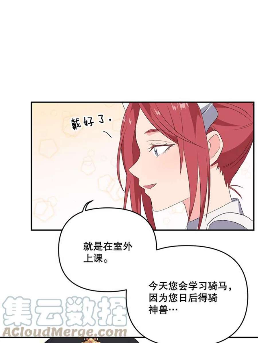 宝贝皇后殿下10.户外授课（1）