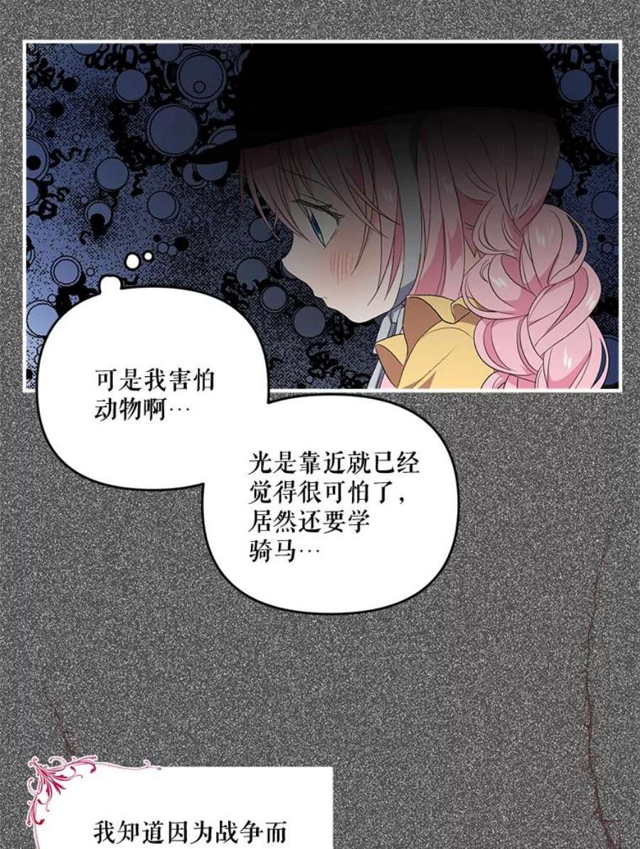 宝贝皇后殿下10.户外授课（1）
