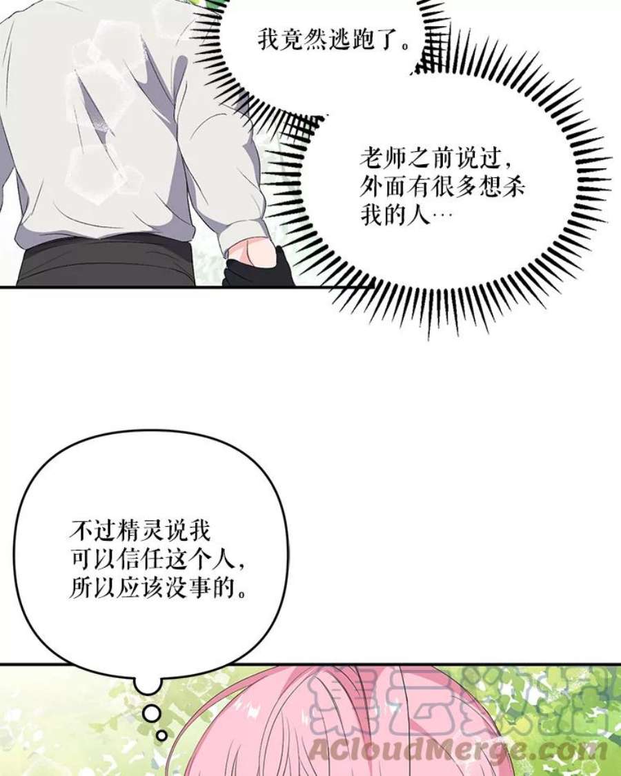 宝贝皇后殿下12.逃跑