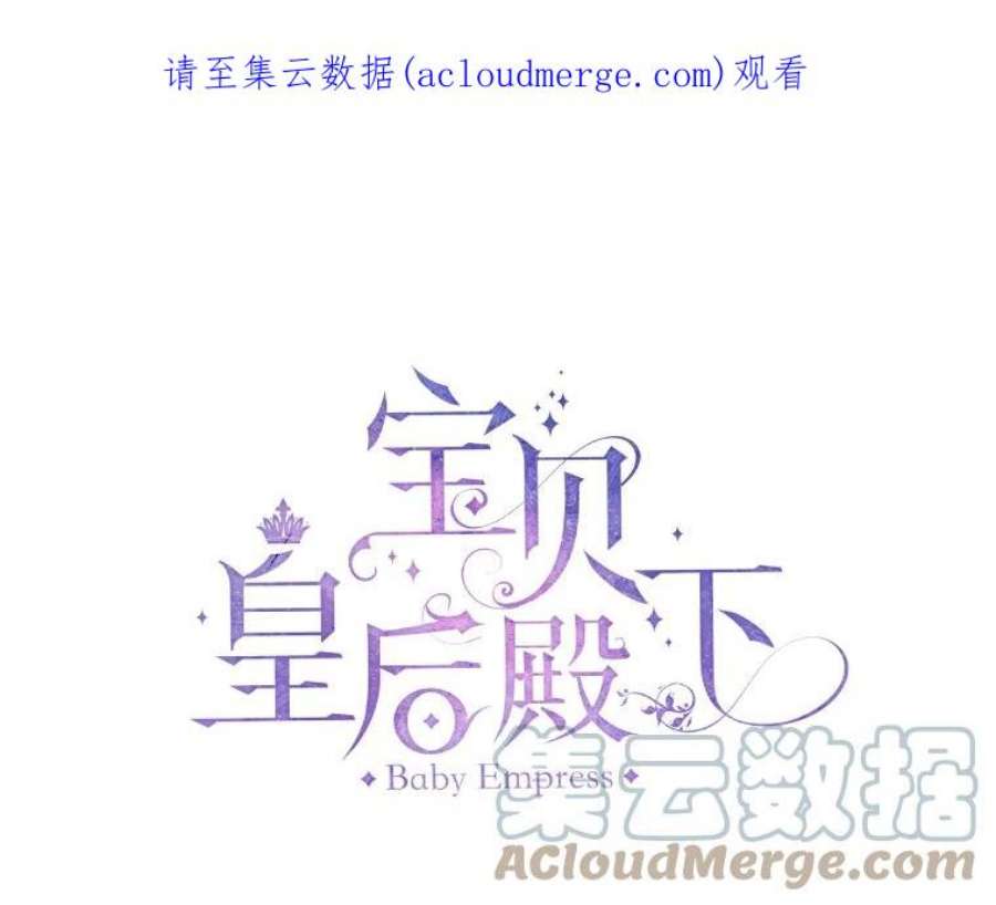 宝贝皇后殿下13.加恩的故事