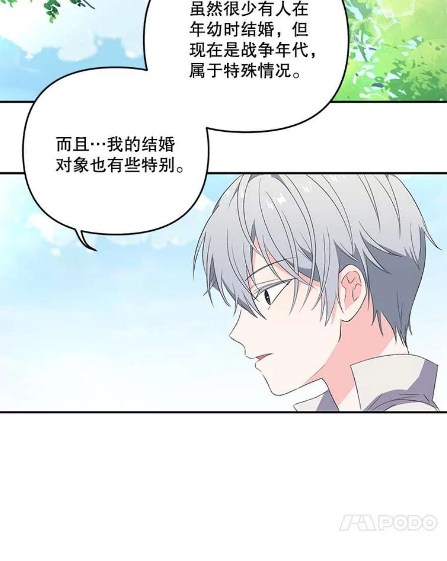 宝贝皇后殿下13.加恩的故事