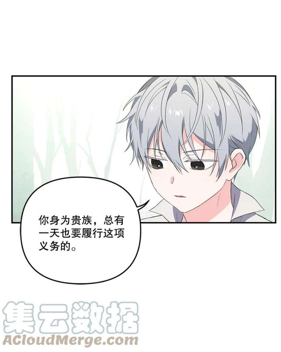 宝贝皇后殿下13.加恩的故事