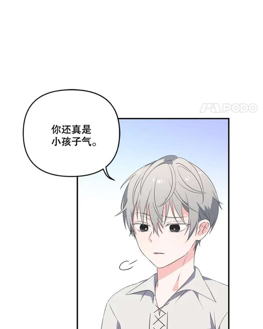 宝贝皇后殿下13.加恩的故事