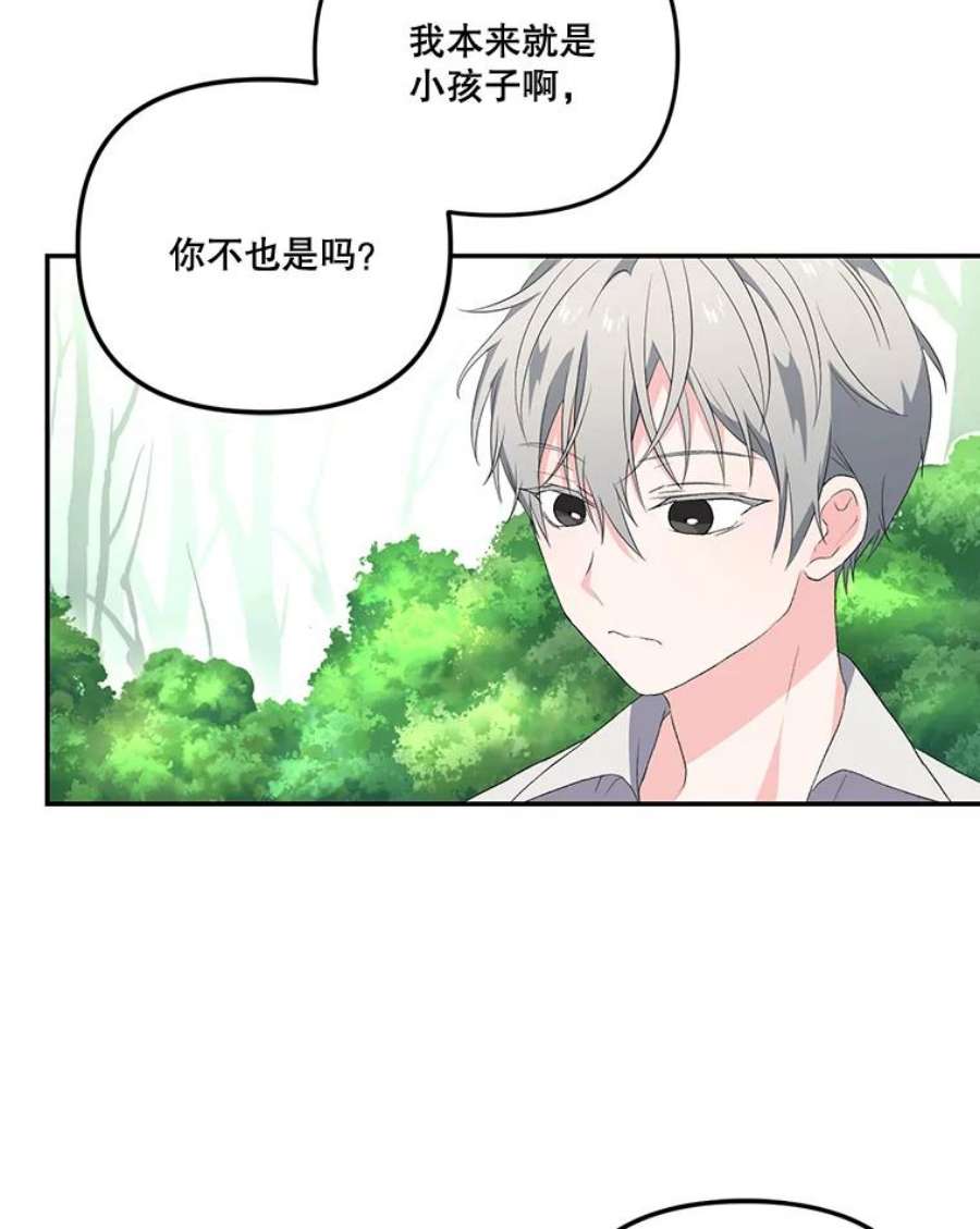 宝贝皇后殿下13.加恩的故事