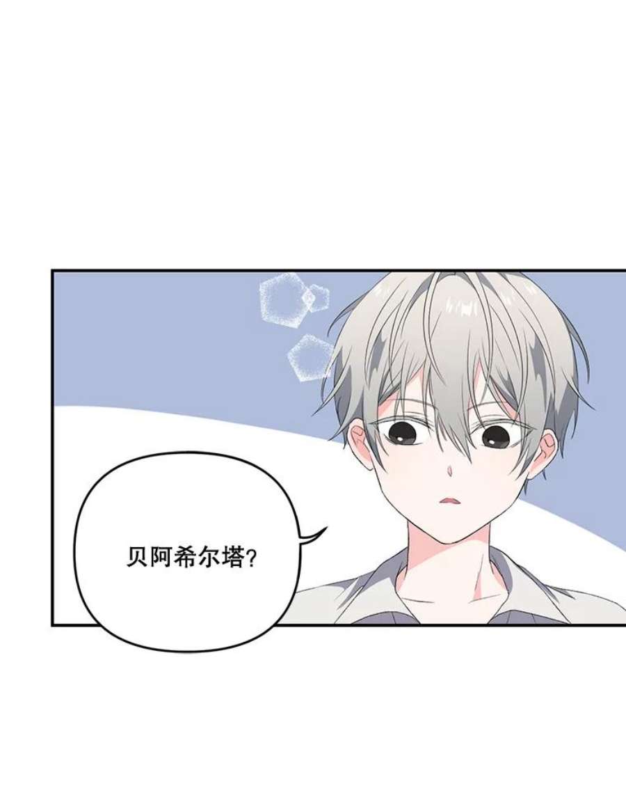 宝贝皇后殿下13.加恩的故事