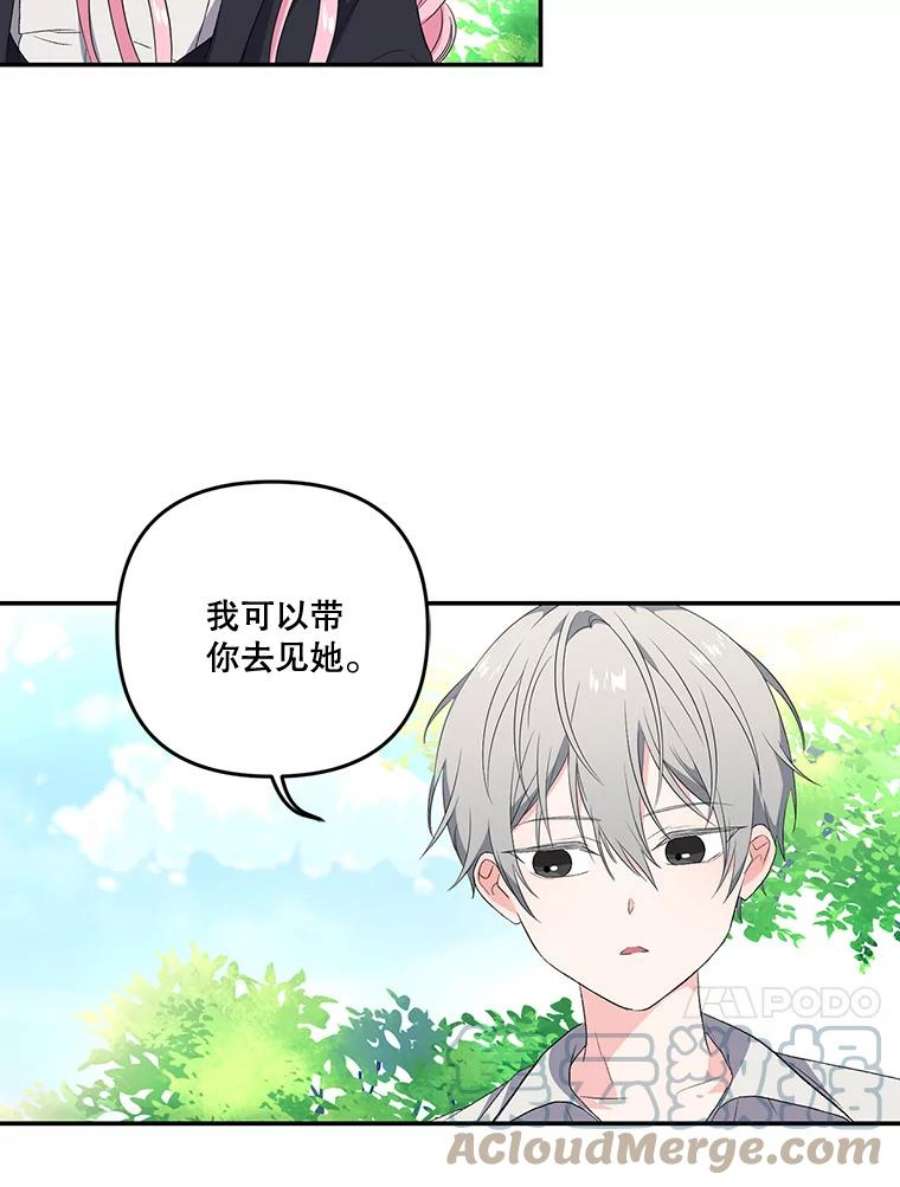 宝贝皇后殿下13.加恩的故事