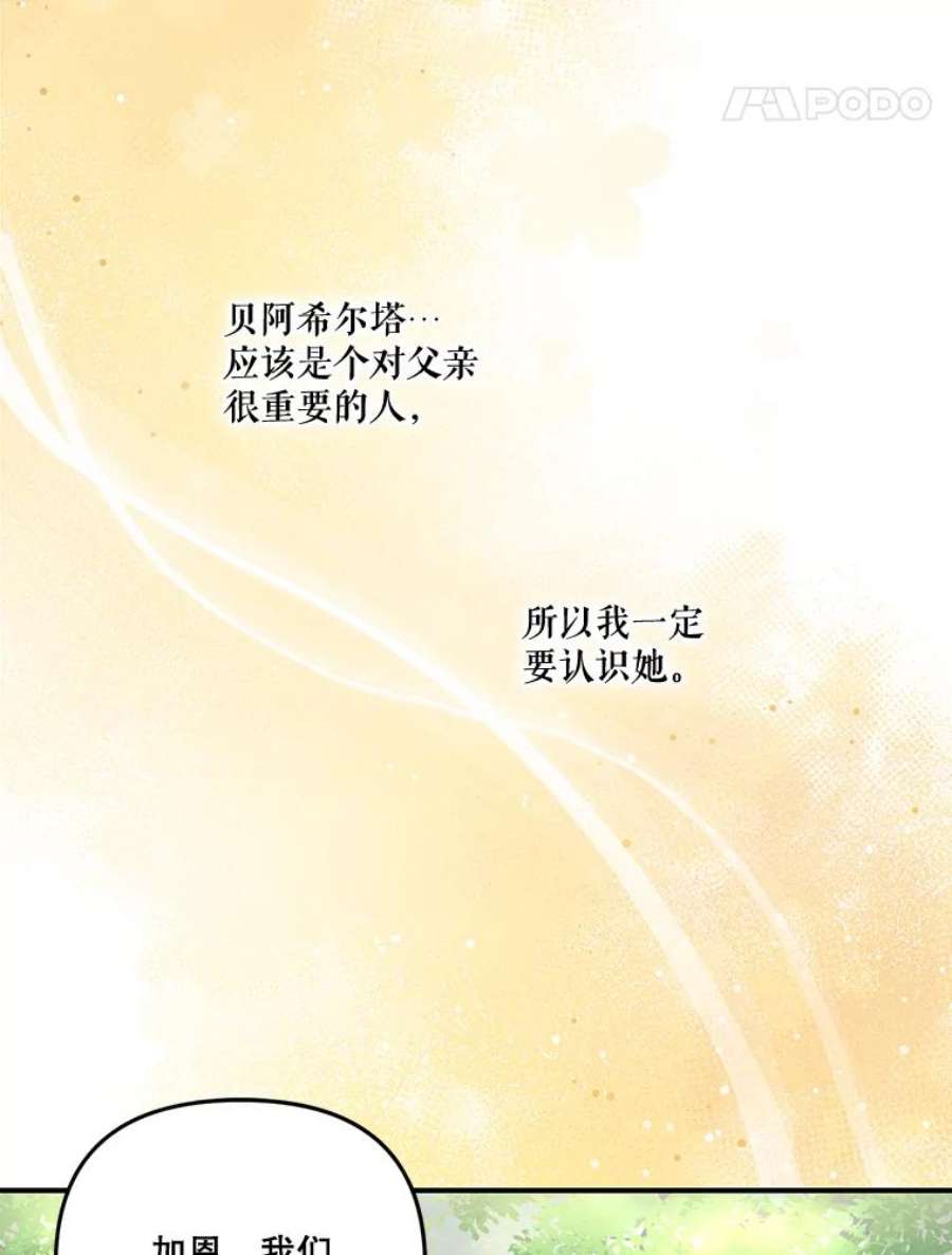 宝贝皇后殿下13.加恩的故事
