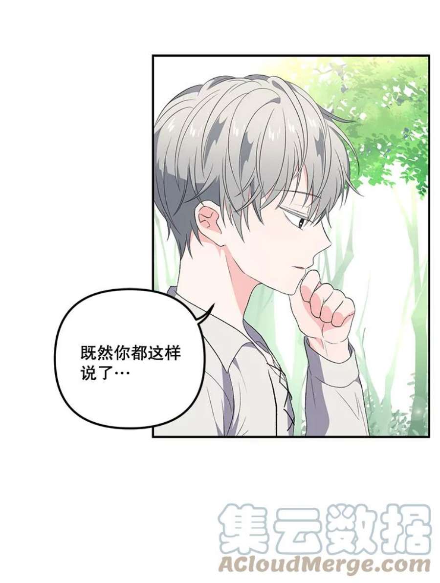 宝贝皇后殿下13.加恩的故事