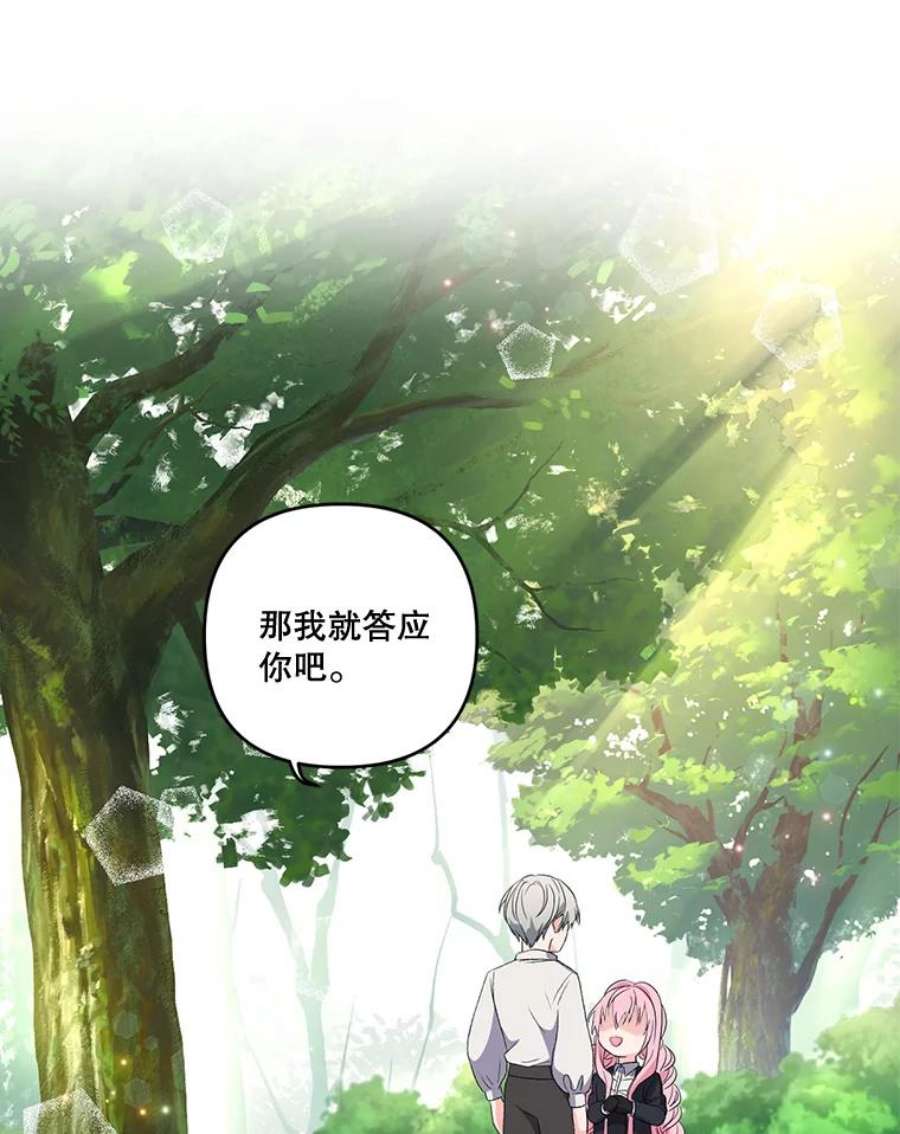 宝贝皇后殿下13.加恩的故事