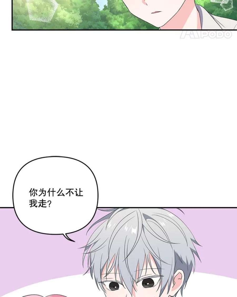 宝贝皇后殿下13.加恩的故事