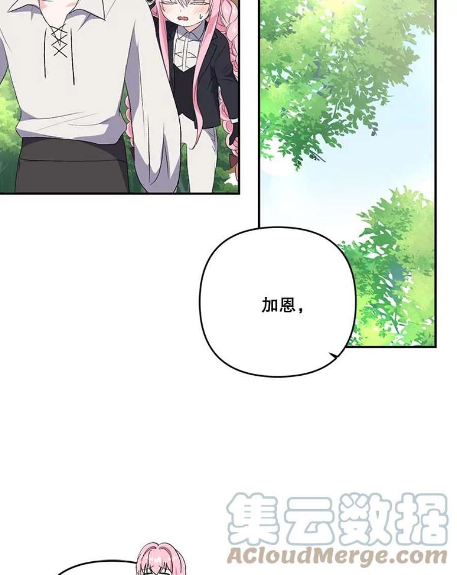 宝贝皇后殿下13.加恩的故事
