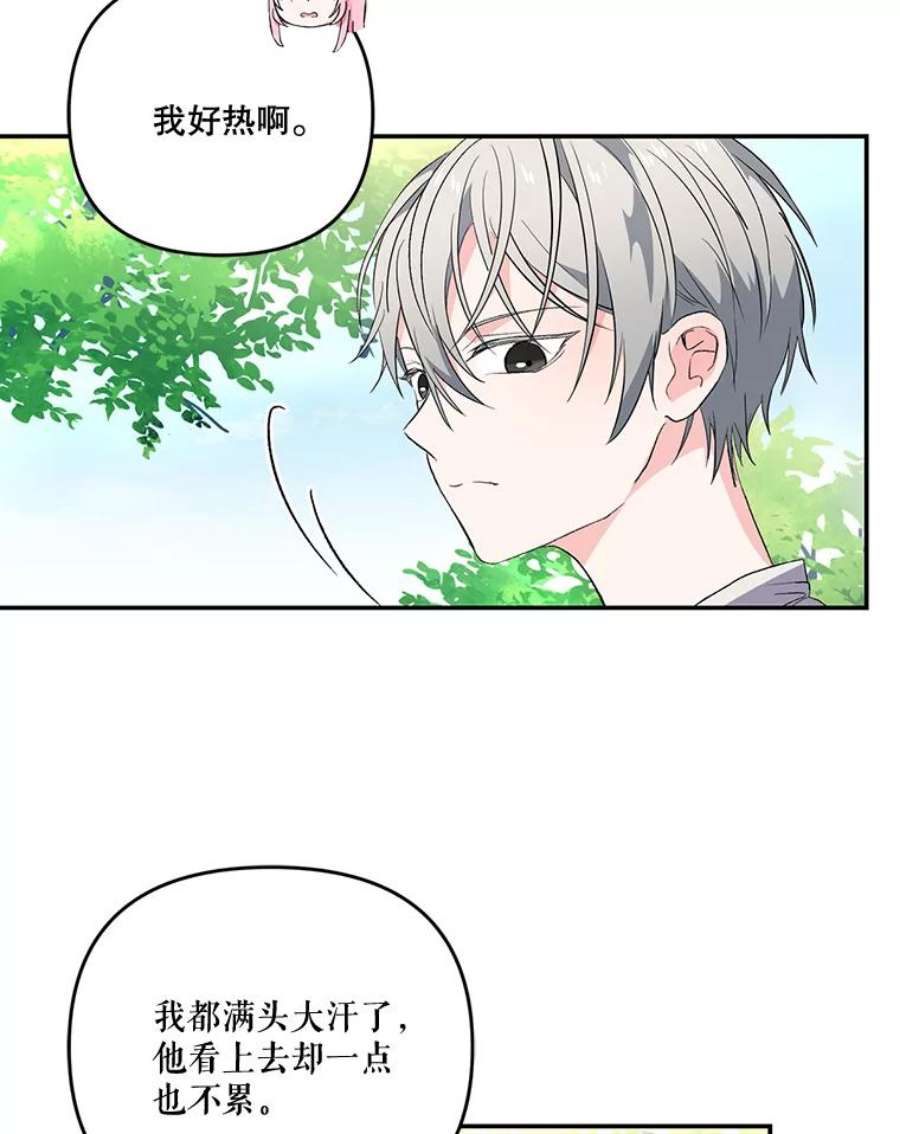 宝贝皇后殿下13.加恩的故事