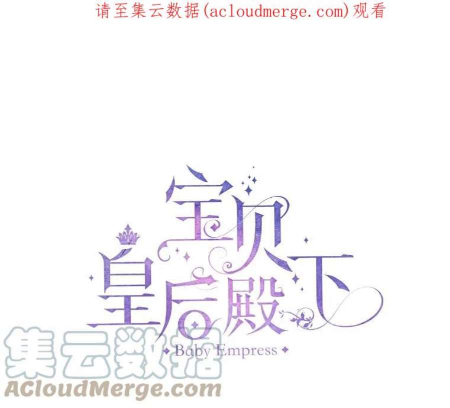 宝贝皇后殿下15.贝阿希尔塔（2）