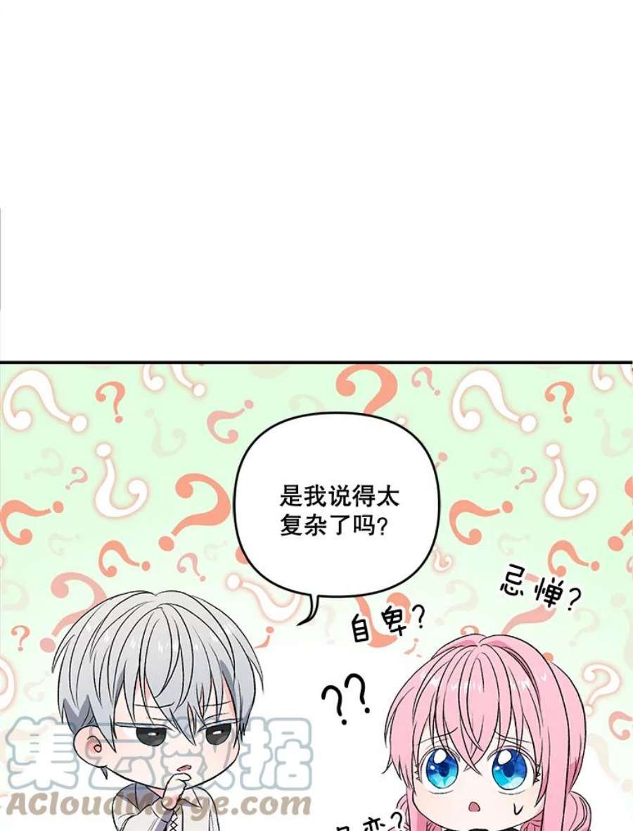 宝贝皇后殿下15.贝阿希尔塔（2）