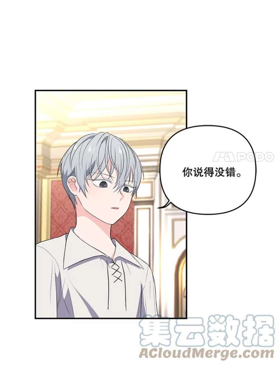 宝贝皇后殿下15.贝阿希尔塔（2）