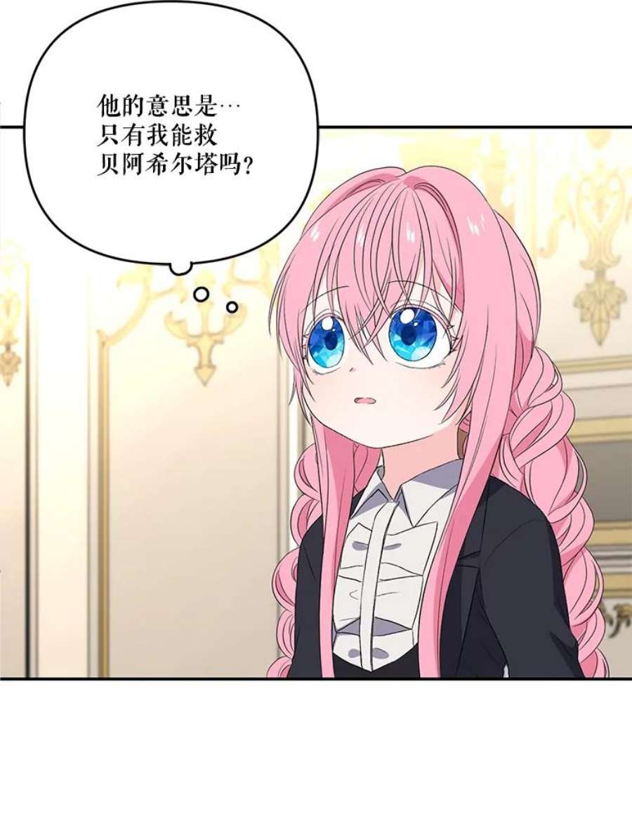 宝贝皇后殿下15.贝阿希尔塔（2）