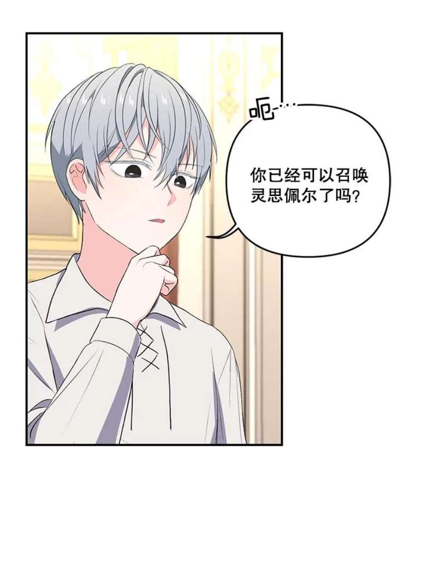宝贝皇后殿下15.贝阿希尔塔（2）