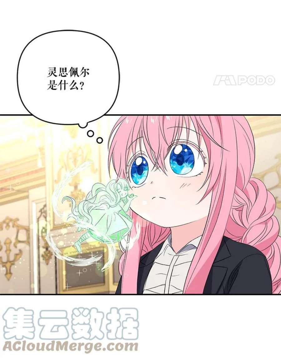 宝贝皇后殿下15.贝阿希尔塔（2）