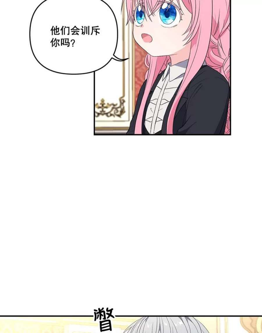 宝贝皇后殿下15.贝阿希尔塔（2）