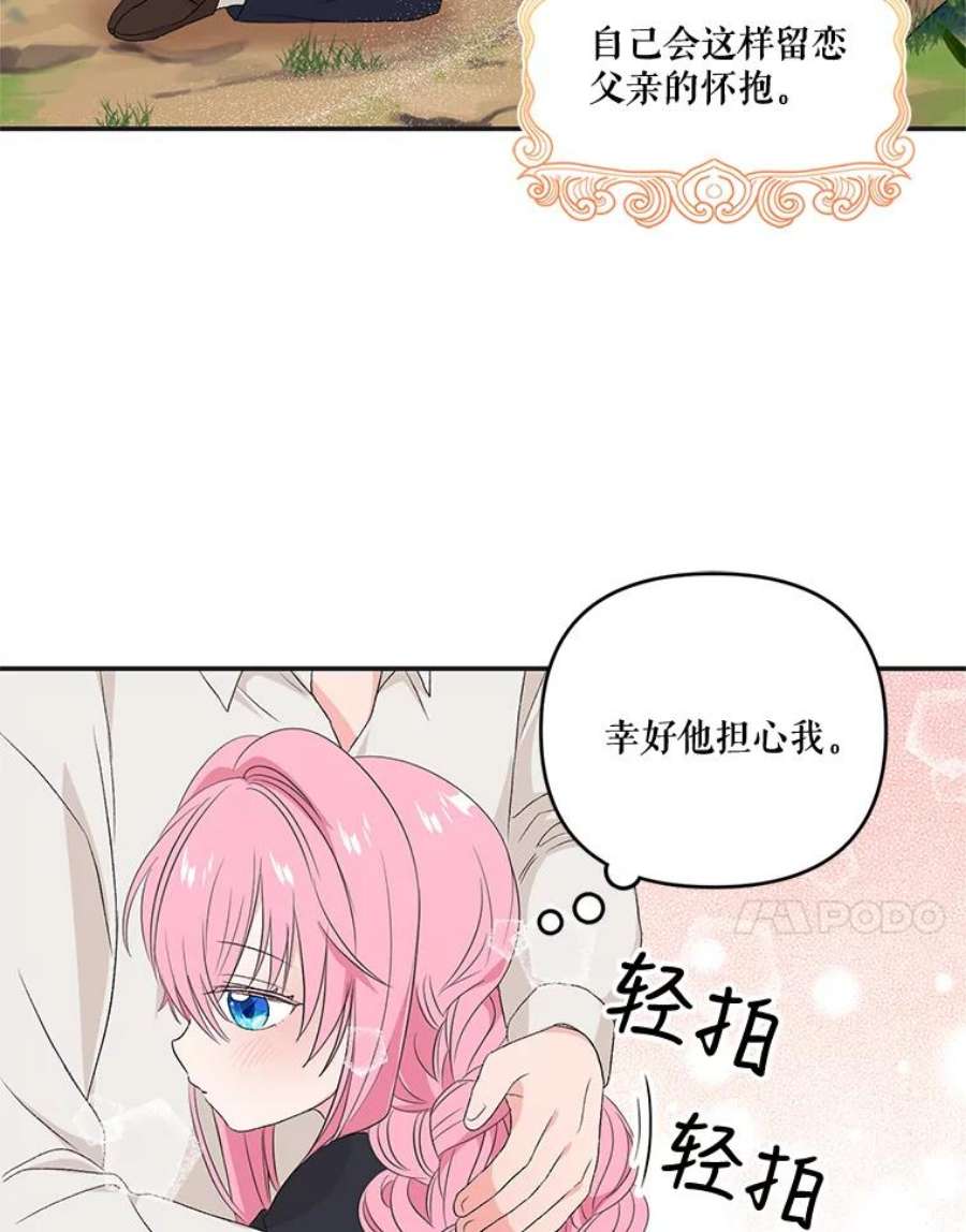 宝贝皇后殿下16.温暖的拥抱