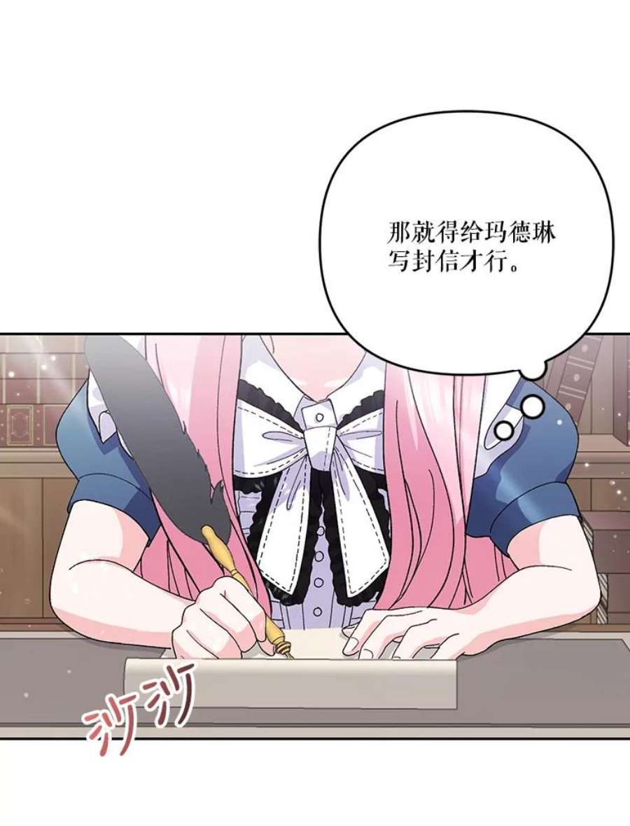 宝贝皇后殿下24.给玛德琳写信