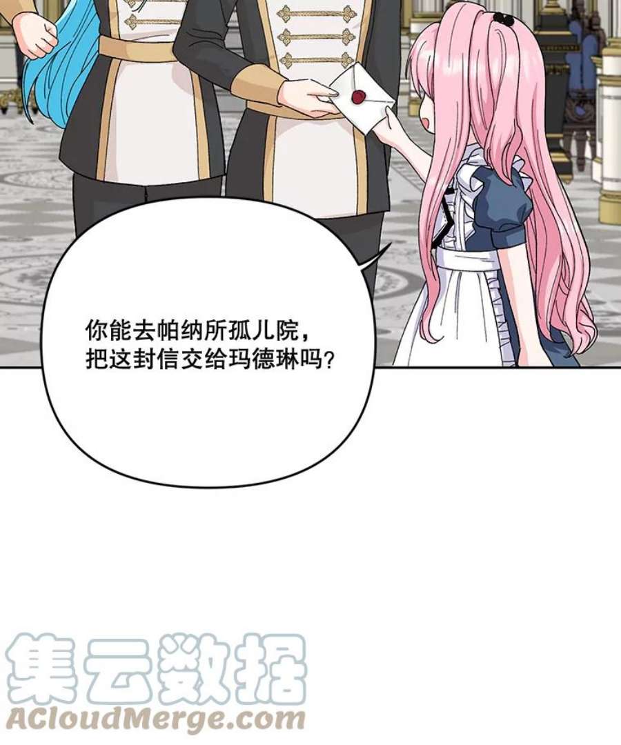 宝贝皇后殿下24.给玛德琳写信