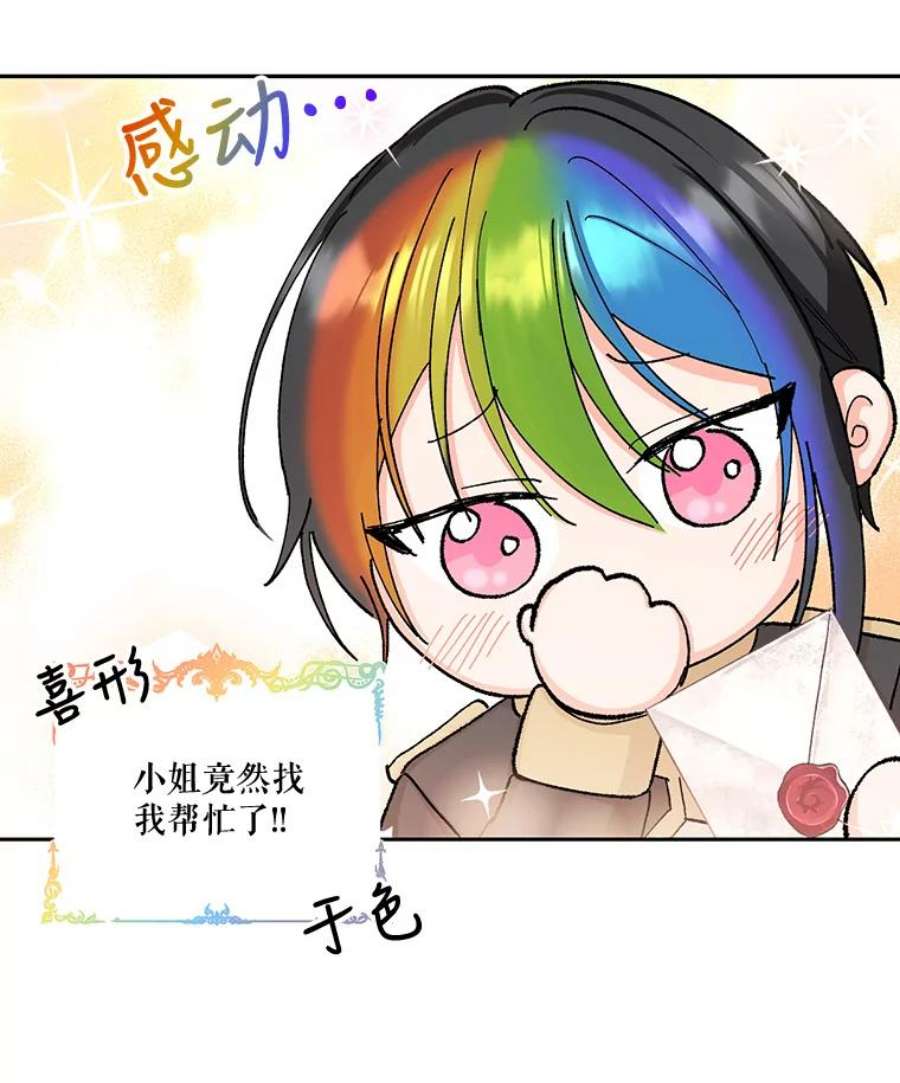 宝贝皇后殿下24.给玛德琳写信