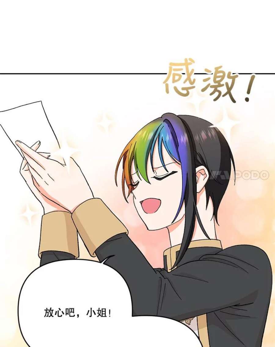 宝贝皇后殿下24.给玛德琳写信