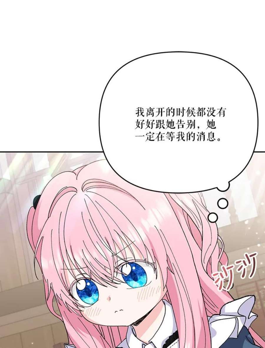 宝贝皇后殿下24.给玛德琳写信
