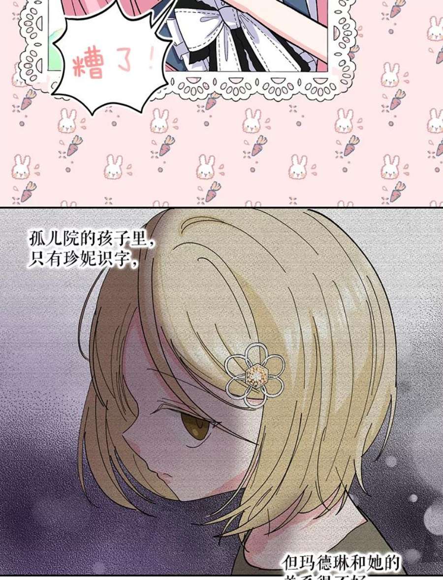宝贝皇后殿下24.给玛德琳写信