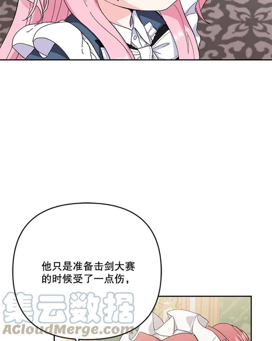 宝贝皇后殿下24.给玛德琳写信