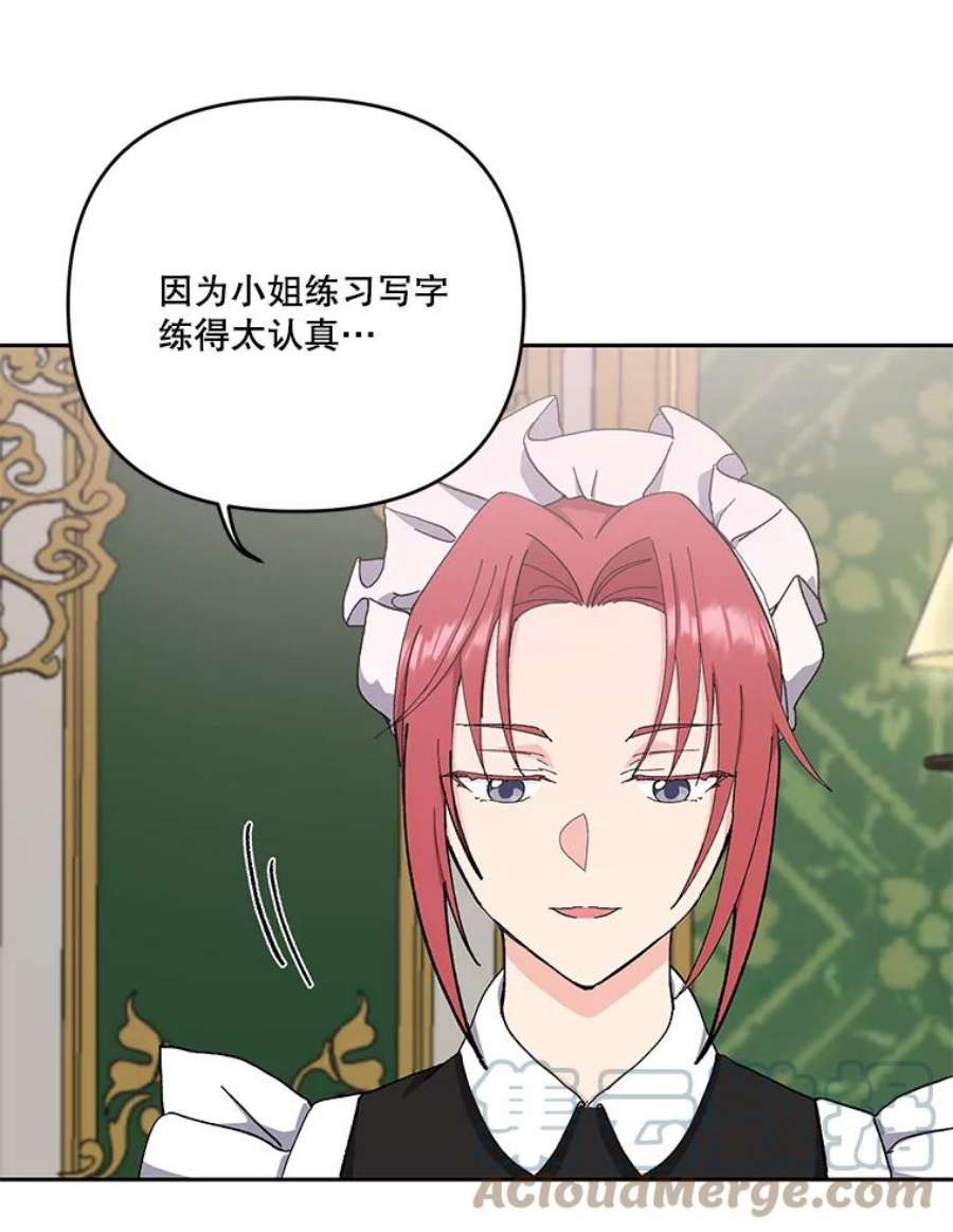 宝贝皇后殿下24.给玛德琳写信