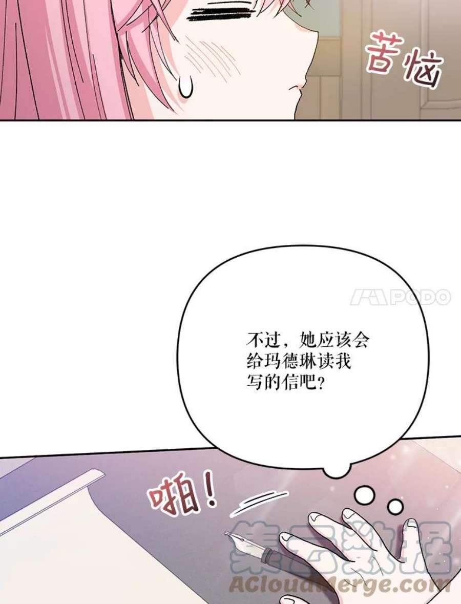 宝贝皇后殿下24.给玛德琳写信